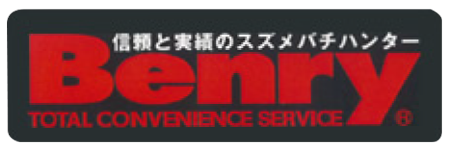 ベンリーパンフレット